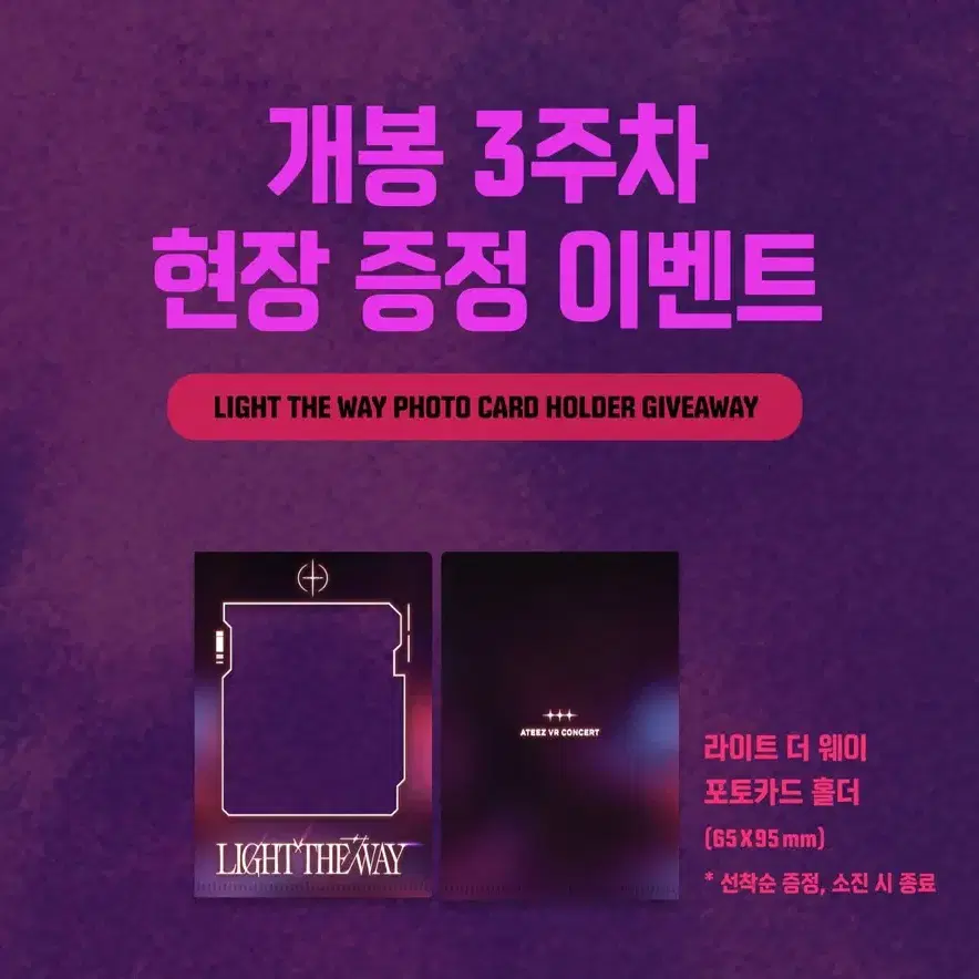 에이티즈 VR 콘서트 특전 ateez 홀더 ateez 메가박스 포카 3