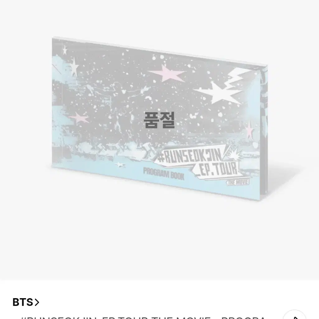 방탄 진 석진 Jin 런석진 달려라석진 프로그램북 미개봉 포카 포함