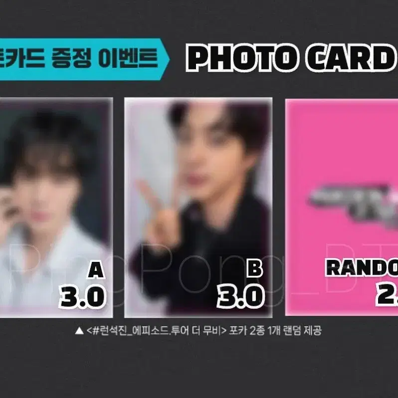 CGV 달려라석진 런석진 무비 포카 포스터 엽서 마그넷 슬로건 BTS굿즈