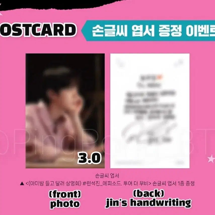 CGV 달려라석진 런석진 무비 포카 포스터 엽서 마그넷 슬로건 BTS굿즈 2