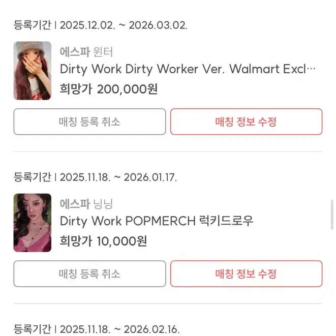 에스파 포카 적혀 있는대로 양도해요 카리나 지젤 윈터 닝닝 유닛 포토카드 4