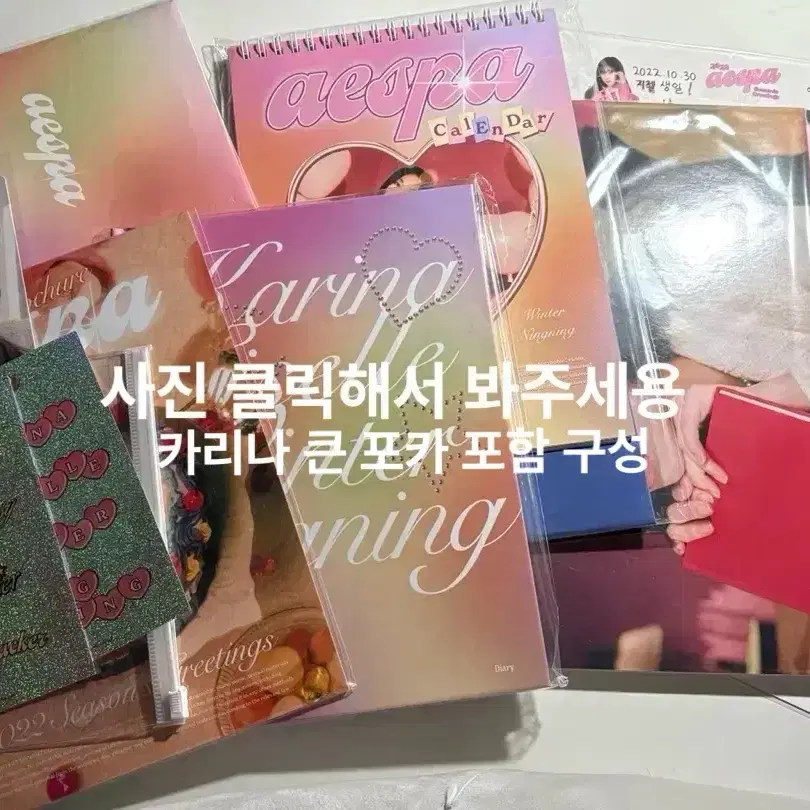 에스파 2022 시그 포카제외 풀구성 양도 / 시즌그리팅 풀셋