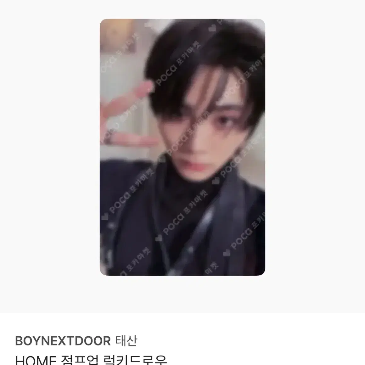 보넥도 태산 점프업 특전 분철 1