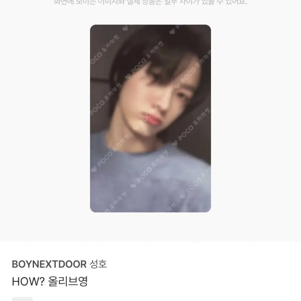 보넥도 성호 HOW? 하우 올리브영 포카