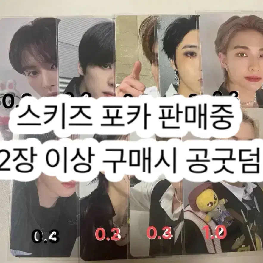 포카 할인 스키즈 리노 현진 한 필릭스 매직스쿨 크이블 에이트 포카