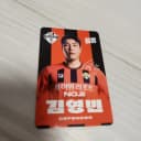 (S급)강원FC 포토카드 조현태/이광연/김영빈 4