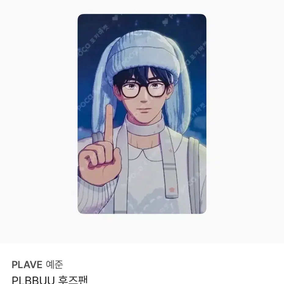 플레이브 예준 플뿌 PLBBUU 후즈팬 포카 양도