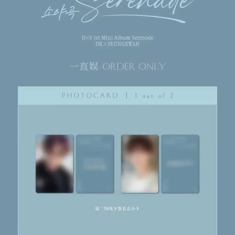 세븐틴 도겸 승관 yzy 이즈위 상해 2차 대면팬싸 포토카드