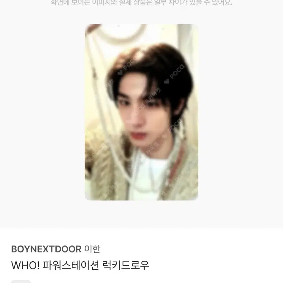 보넥도 이한 후 WHO 파워스테이션 포카 양도