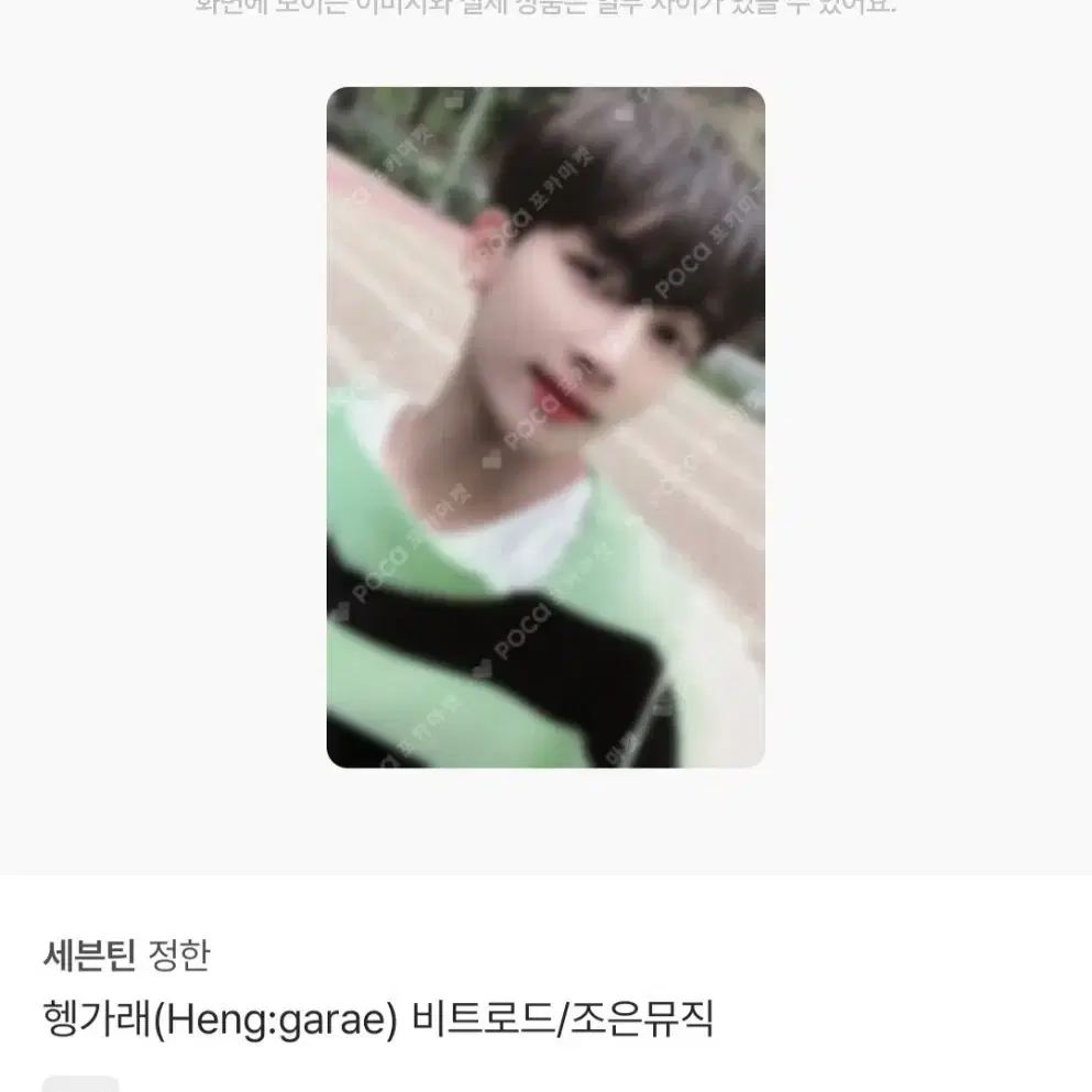 세븐틴 정한 헹가래 비트로드 포카 1