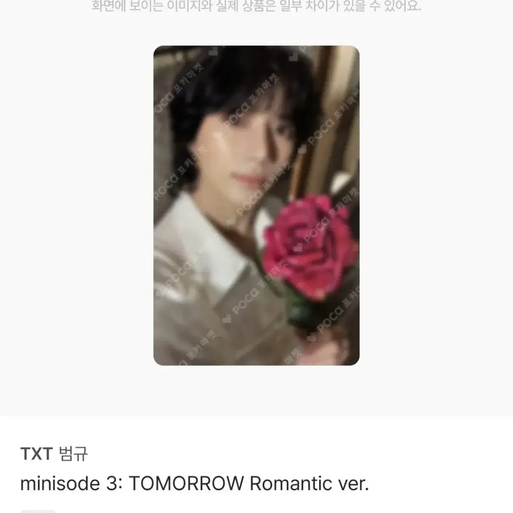 투바투 범규 Romantic 로맨틱 포카