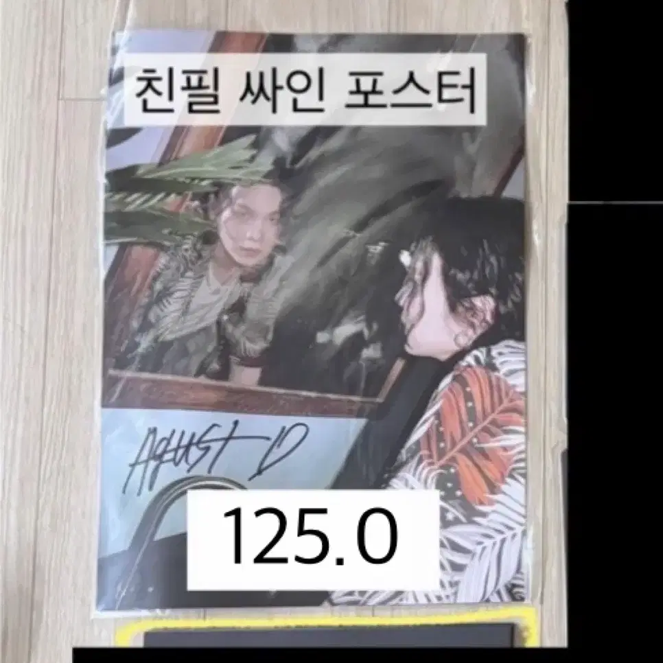슈가 윤기 친필싸인포스터 50명 당첨 pc bts suga 포카 방탄 1