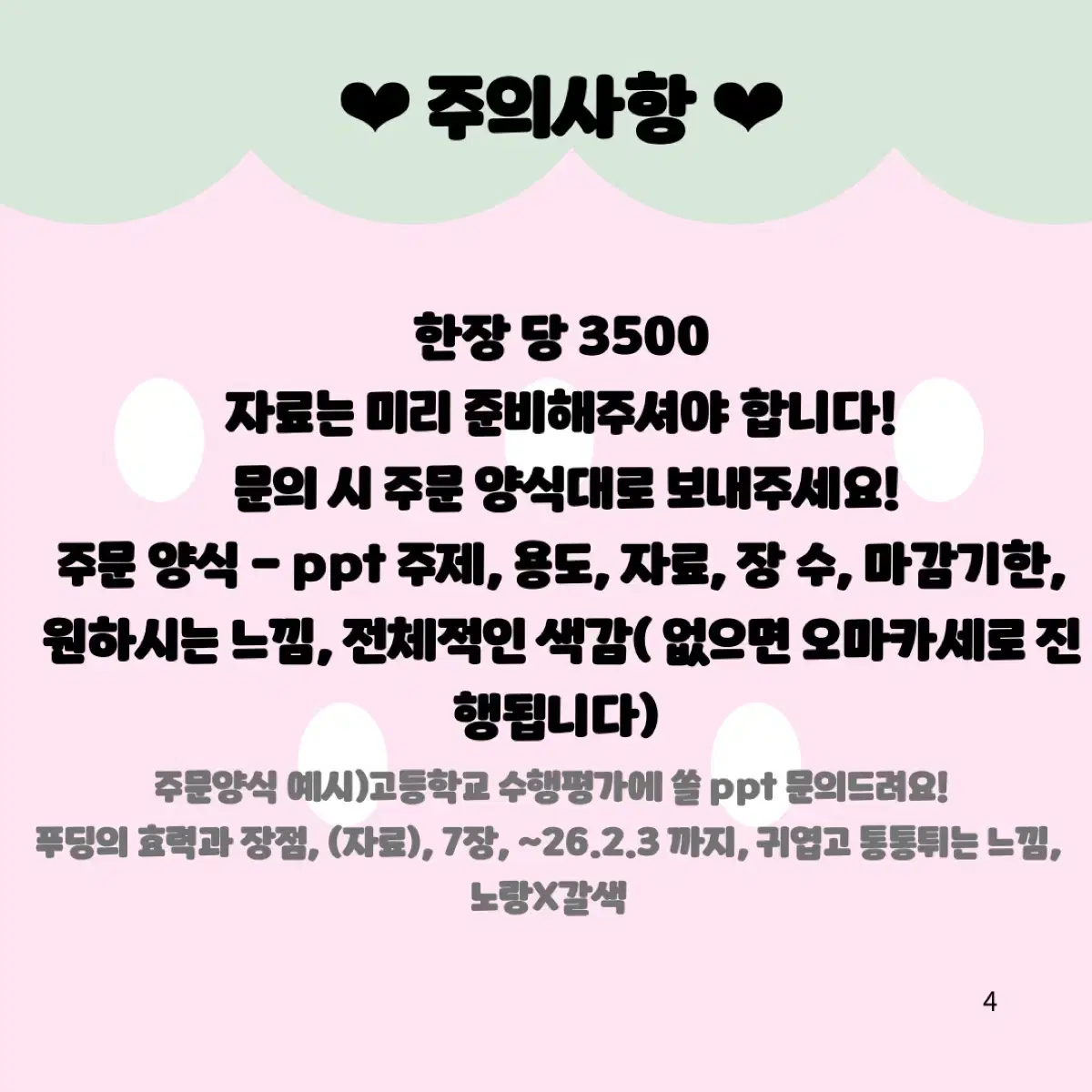 PPT제작대행아이브보넥도지뢰계포스터투바투포카산리오커미션피피티양산형디올 2