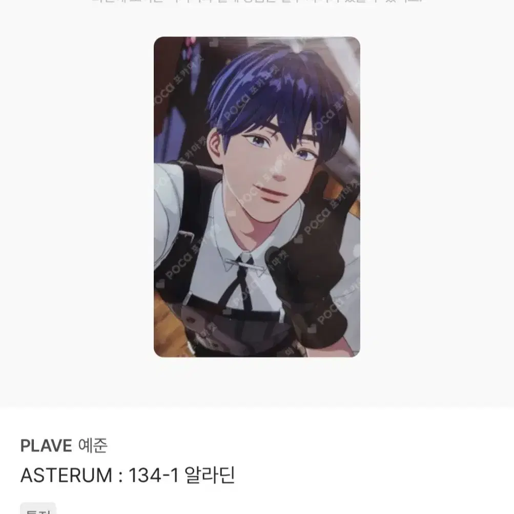 플레이브 예준 포카 ASTERUM 아스테룸 알라딘 포카 1