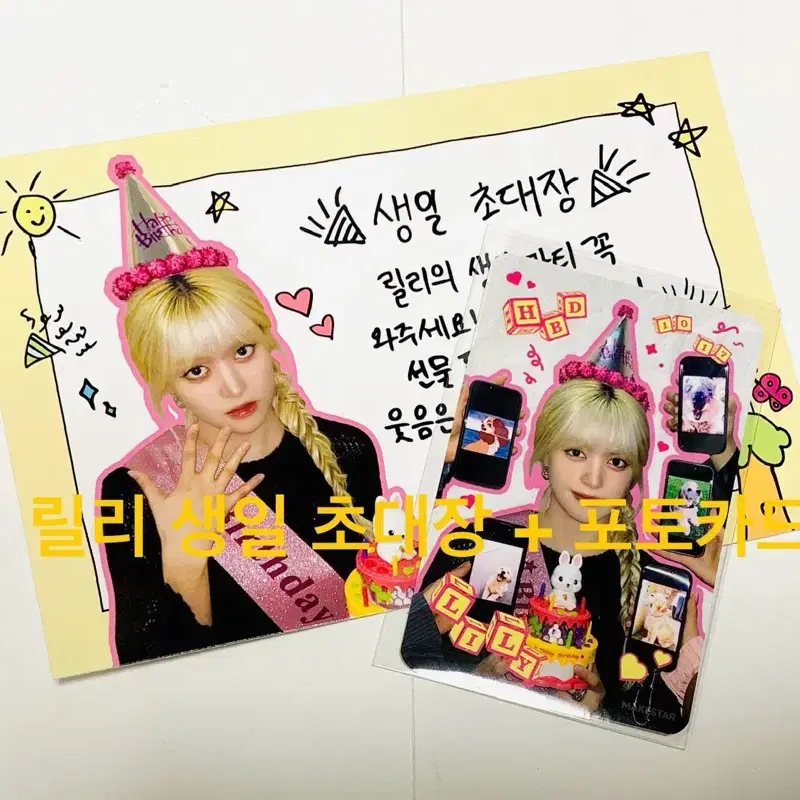 엔믹스 릴리 lily 생일파티 초대장 포토카드 양도 1