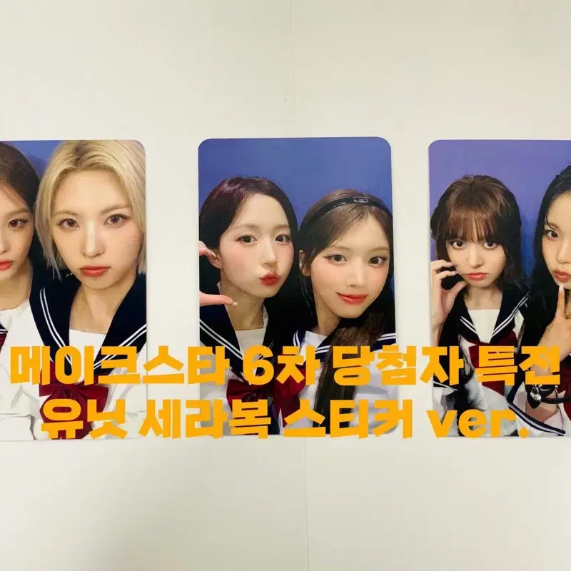엔믹스 당첨자 유닛 세라복 ver. 3종 포토카드 양도 1