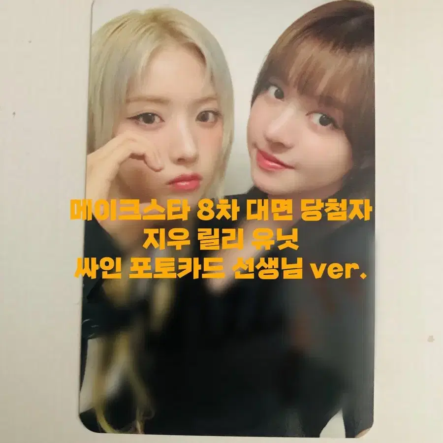 엔믹스 당첨자 싸인 유닛 포토카드 선생님 ver 양도 1