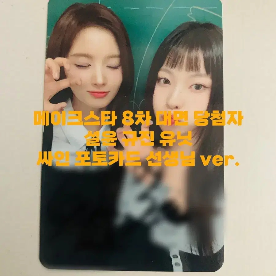 엔믹스 당첨자 싸인 유닛 포토카드 선생님 ver 양도 2
