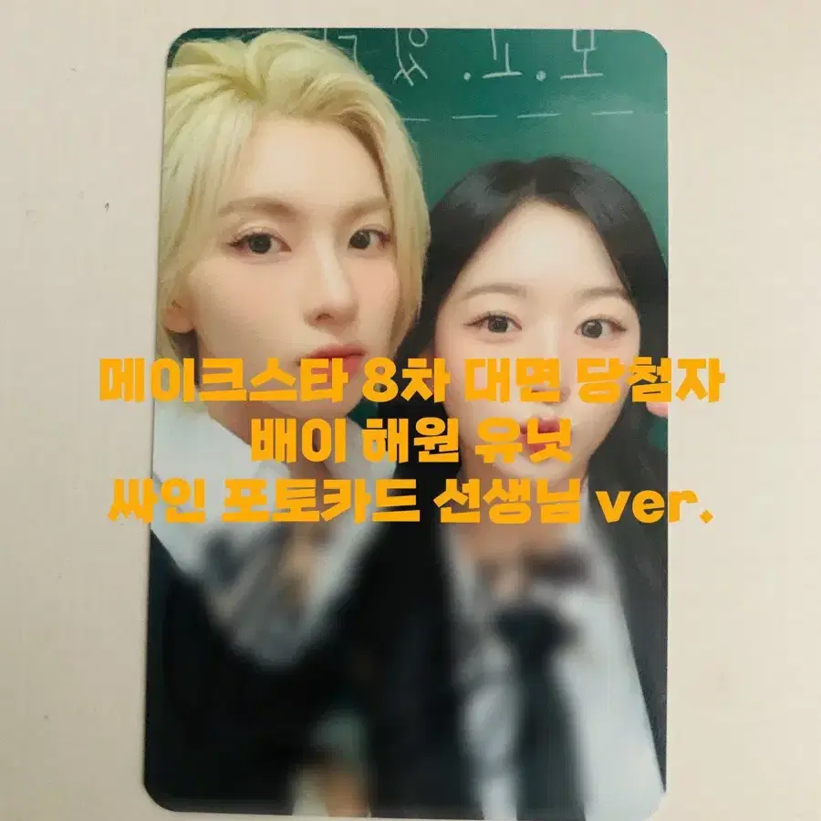 엔믹스 당첨자 싸인 유닛 포토카드 선생님 ver 양도 3