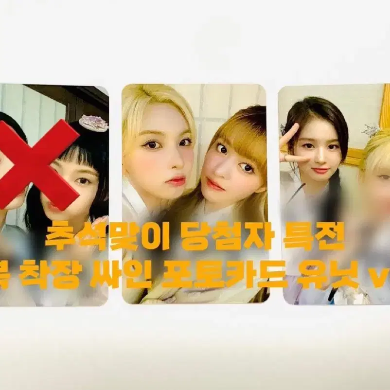 엔믹스 nmixx 친필 싸인 추석맞이 포토카드 유닛 ver. 양도 1