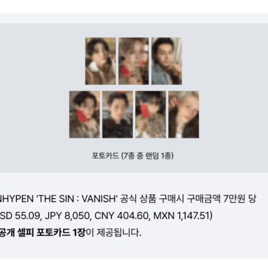 엔하이픈 팝업 상품 제이크 7만원 특전 포카 미공포분철럭드시그콘서트공방 2