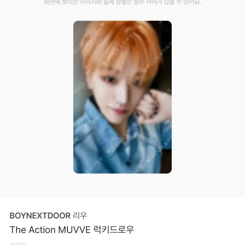 보넥도 리우 디액션 뮤브  MUVVE 럭키드로우 포카