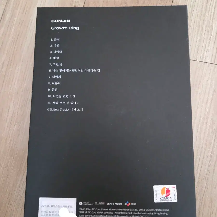 범진 BUMJIN 친필싸인 비매앨범 포카 포함 3