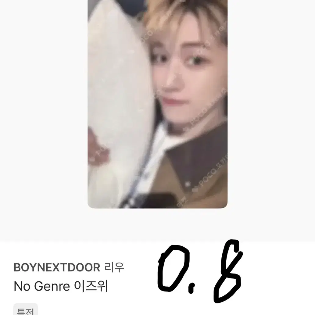 보넥도 리우 이즈위 4차 5차 노장르 no genre 포카 1