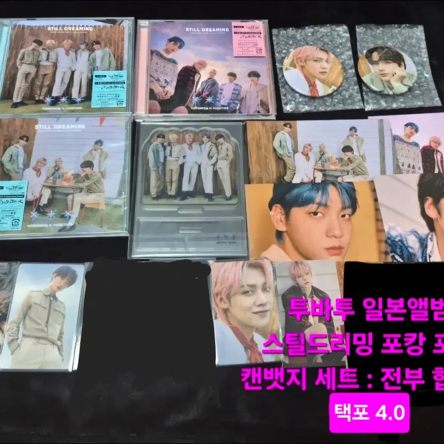 투바투 포카 엽서 양도 급처 수빈 연준 범규 태현 휴닝카이 교환 분철 2