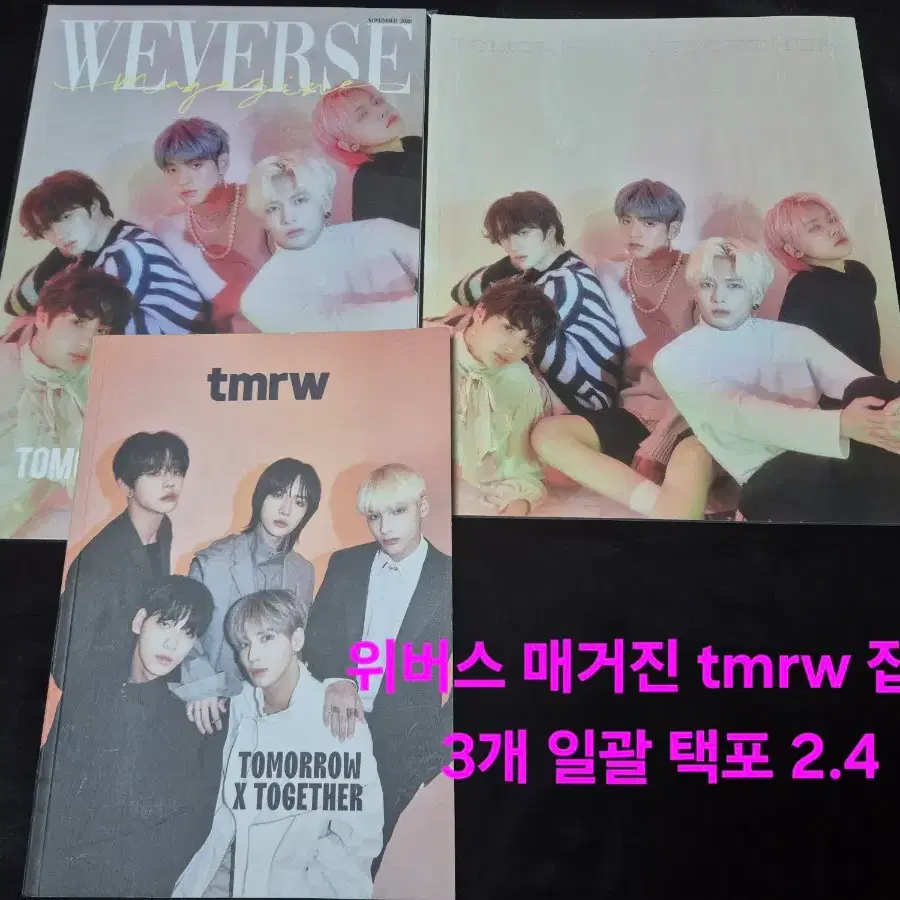 투바투 포카 엽서 양도 급처 수빈 연준 범규 태현 휴닝카이 교환 분철 4