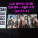 투바투 포카 엽서 양도 급처 수빈 연준 범규 태현 휴닝카이 교환 분철 8