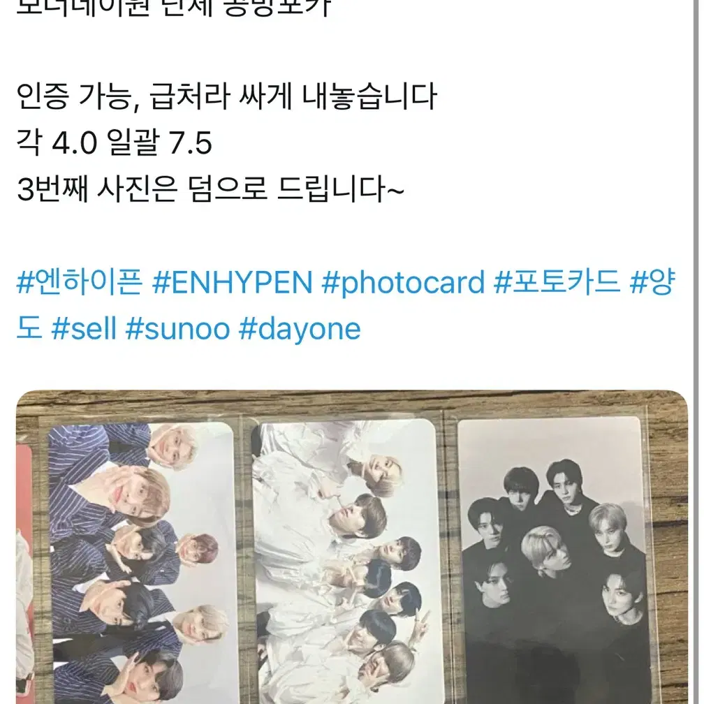 엔하이픈 단체 공방포카