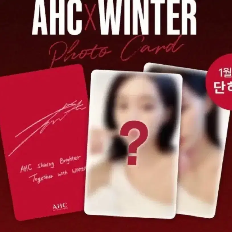 미개봉) ahc 에스파 윈터 포토카드 포카