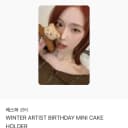 에스파 윈터 미개봉 생일 mb 판매 양도 포카 키링 2