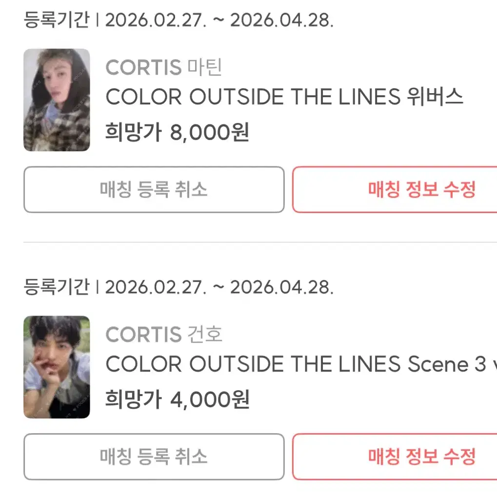 코르티스 마틴 건호 데뷔 앨범 포카 특전 양도 cortis 포토카드