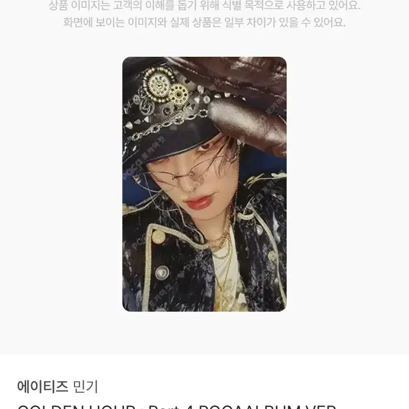 에이티즈 민기 쓰담쓰담 메이크스타 특전 포카 미공포 1