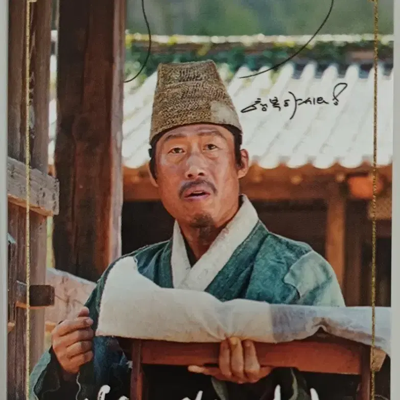 왕사남 왕과 사는 남자 엄흥도 유해진 포토카드