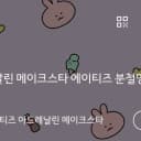 에이티즈 골든아워 메이크스타 뀨우 미공포 포카 포토카드 pc 분철 양도 2
