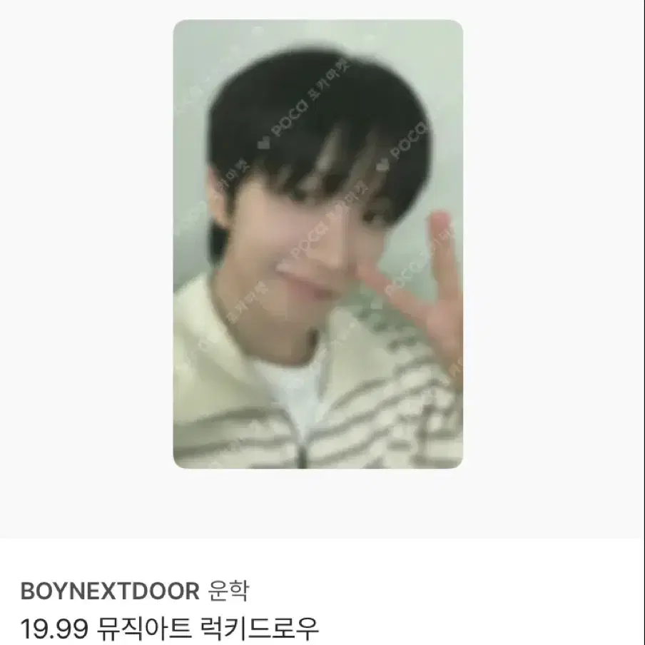 보넥도 운학 19.99 뮤직아트 럭드 포카 1
