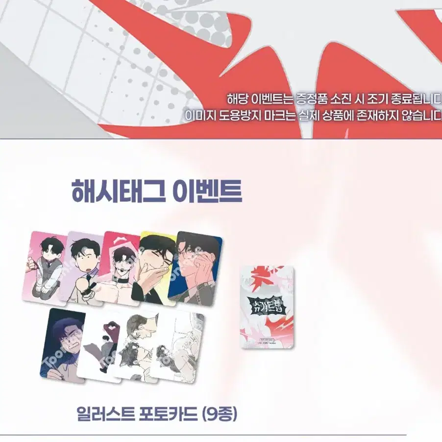 투니크 슈가트랩 포카 풀셋 9종