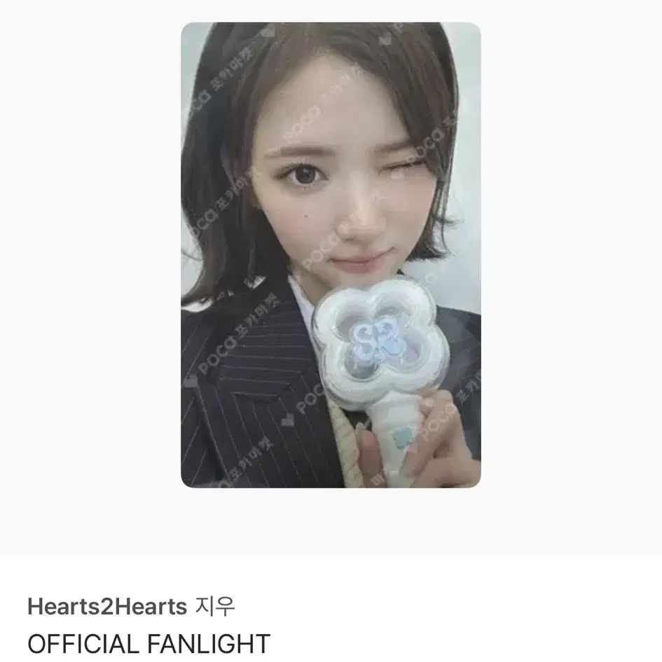 하투하 지우 응원봉 포카 1