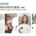 사진많음)띠)키스오브라이프 키오프 포카 미공포 분철 컴백 앨범 2