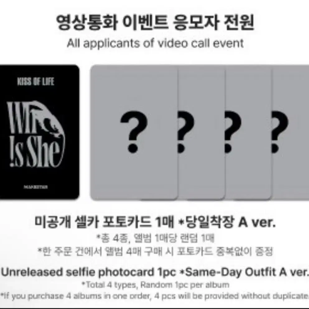사진많음)띠)키스오브라이프 키오프 포카 미공포 분철 컴백 앨범 7