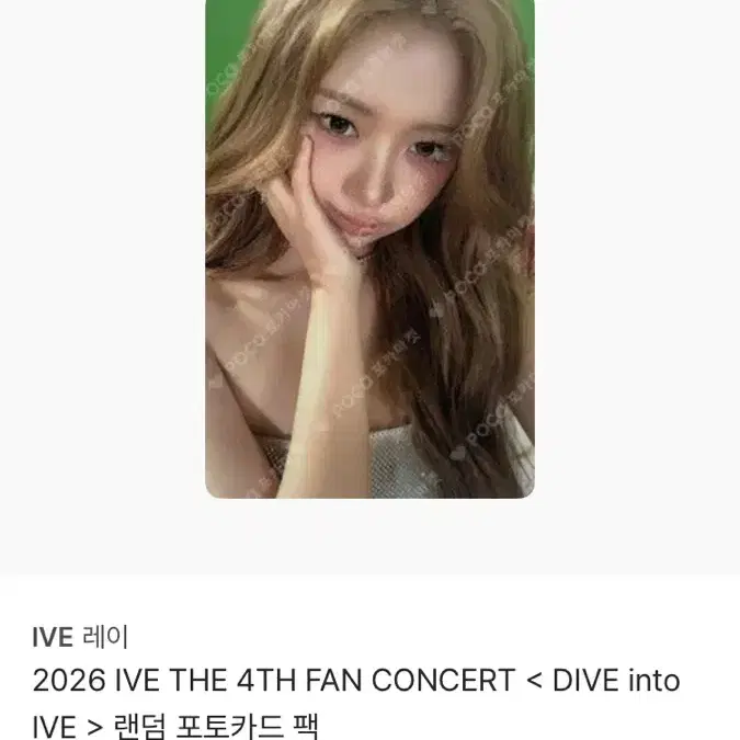 뒤에 많음)아이브 팬콘 포카팩 포카 8