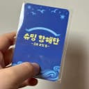 시우민 생일 팬미팅 슈밍 항해단 포토카드 양도 3