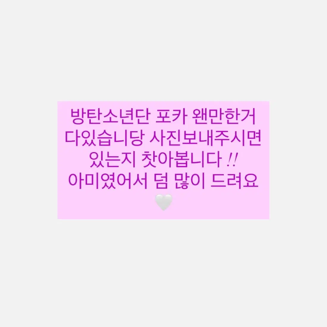 방탄소년단 포카판매 1
