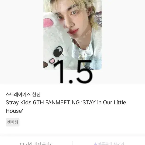 BUY) 스트레이 키즈 스키즈 팬미팅 입장포카 기프트 특전 구매 2