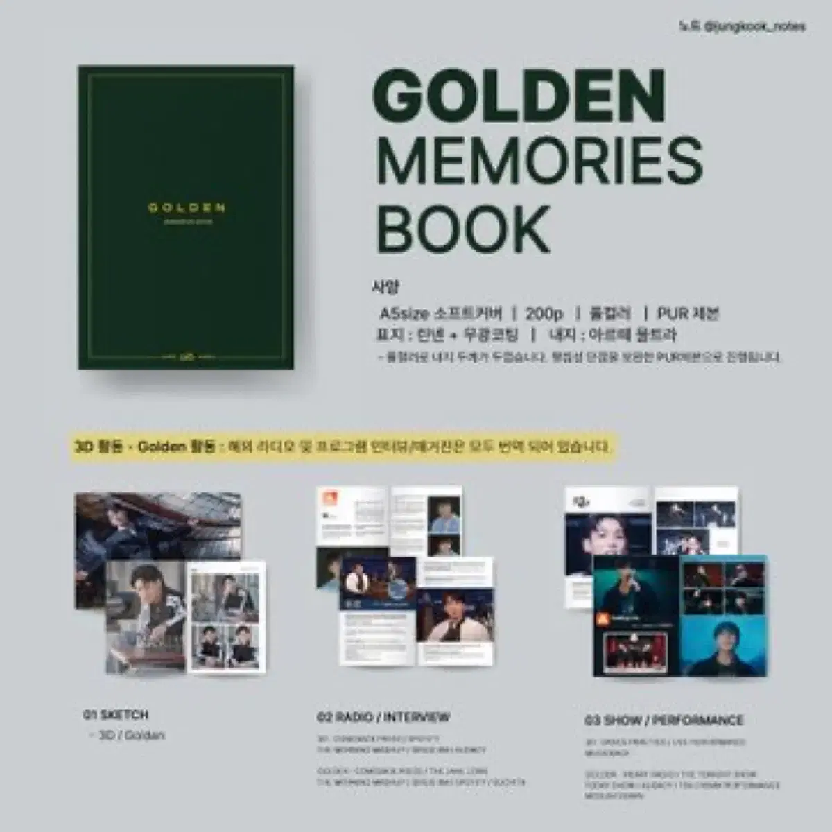 정국 노트님 세븐 + 골든 메모리즈 북 인터뷰 방탄 비공굿 비공식 포카 6