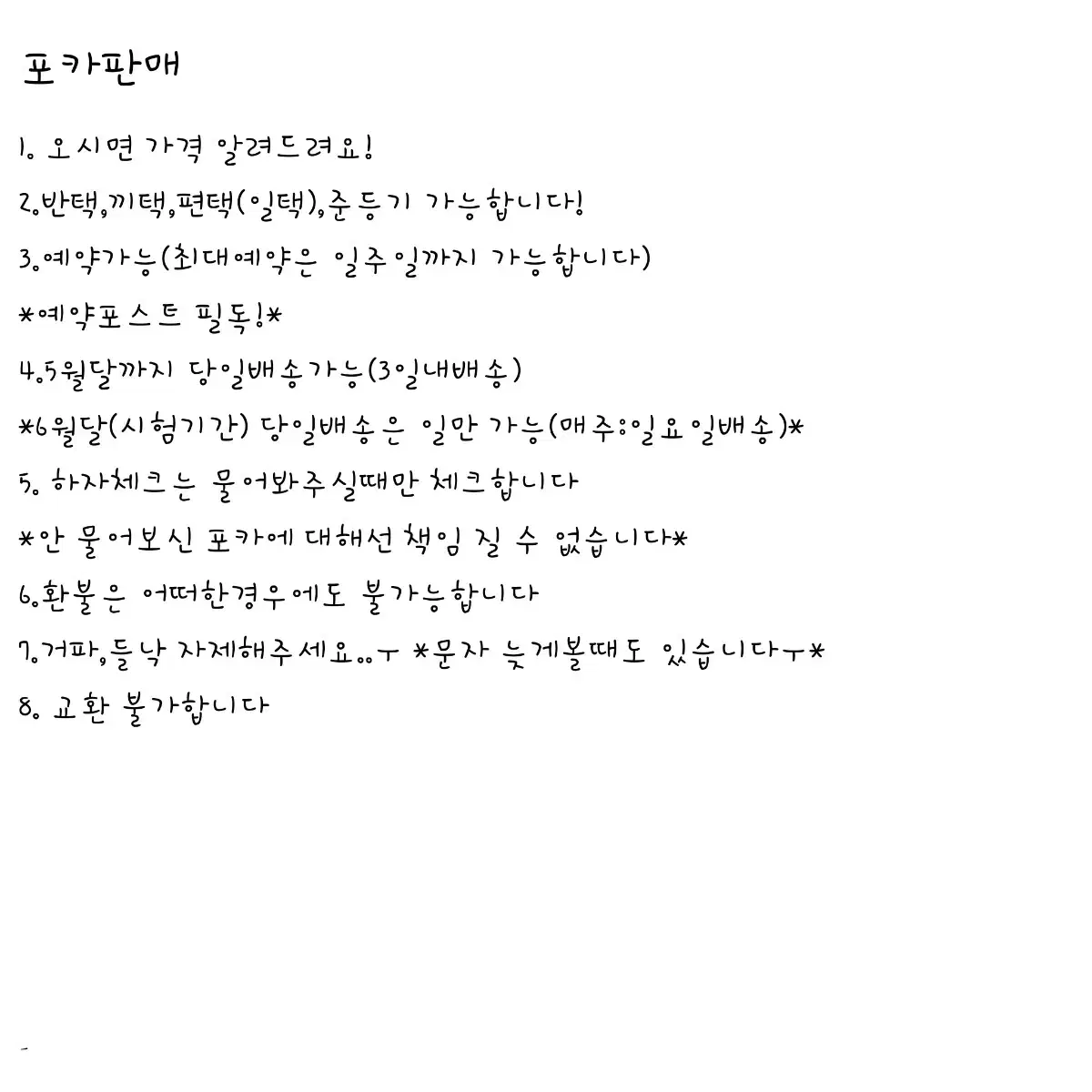 엔믹스포카판매합니다! 4