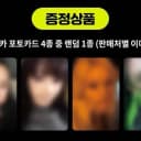 에스파 정규 2집 레모네이드 예판 미공포 포카 분철 카리나 윈터 지젤 5